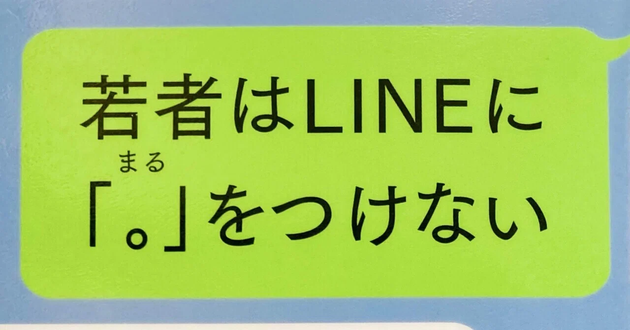 [Book Review] LINE, I was using periods. ('-'*ゞ｜しょぽの日常（本と手帳スキ🧡）