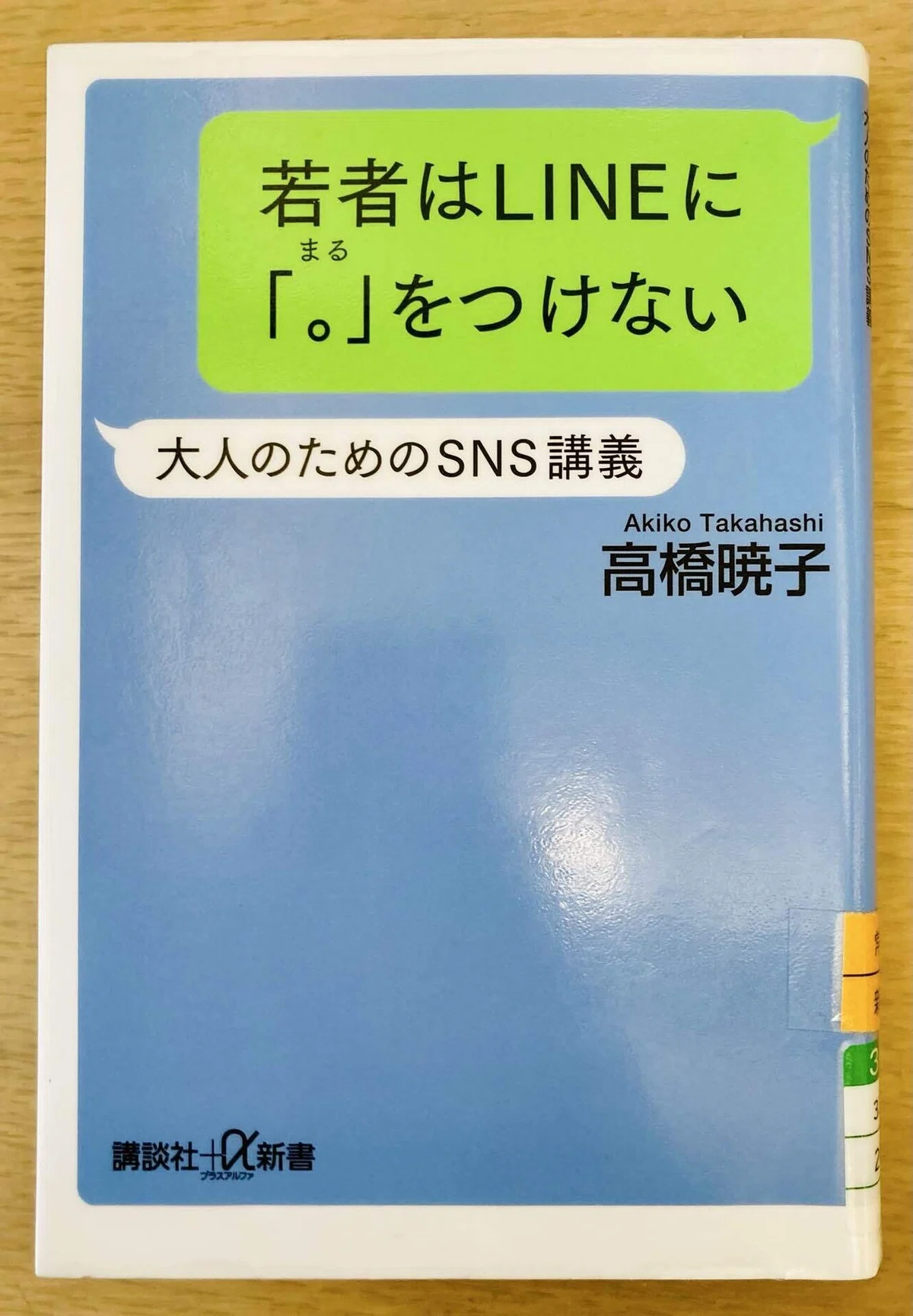 [Book Review] LINE, I was using periods. ('-'*ゞ｜しょぽの日常（本と手帳スキ🧡）