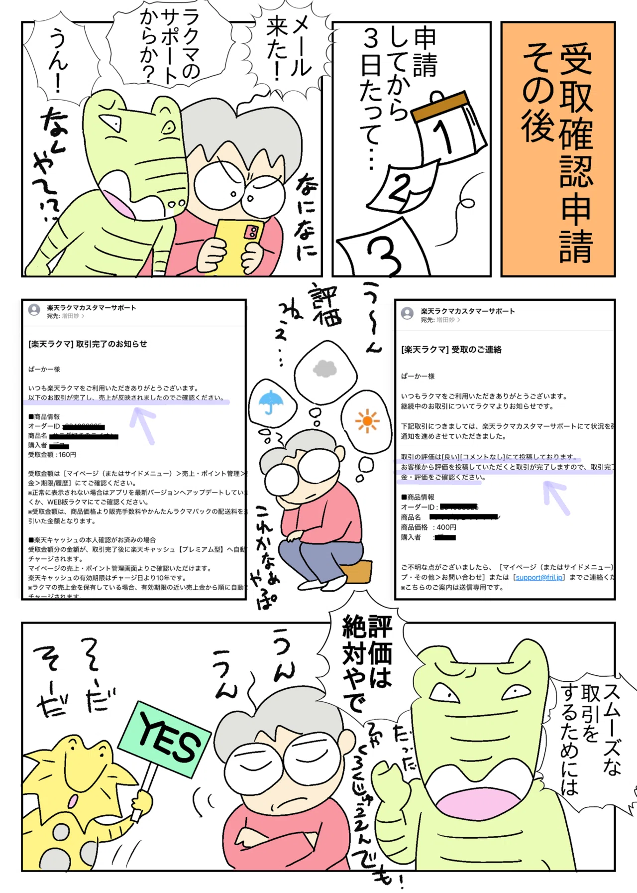 26: 受取確認申請をした話②｜ぱーかー