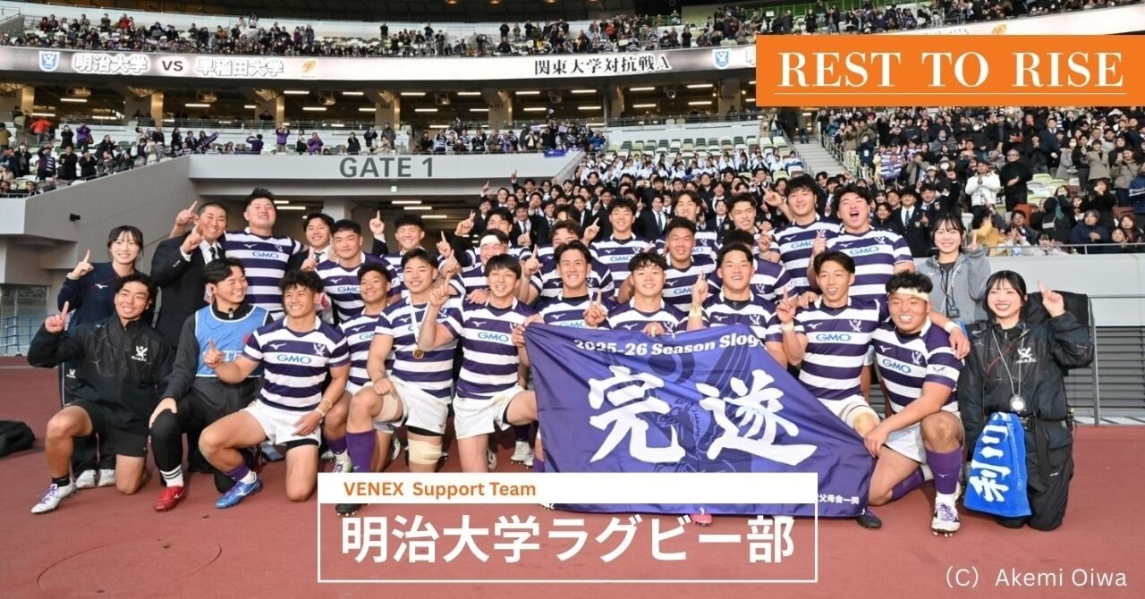明治大学ラグビー部、5年ぶりの関東大学対抗戦1位。トップチームを