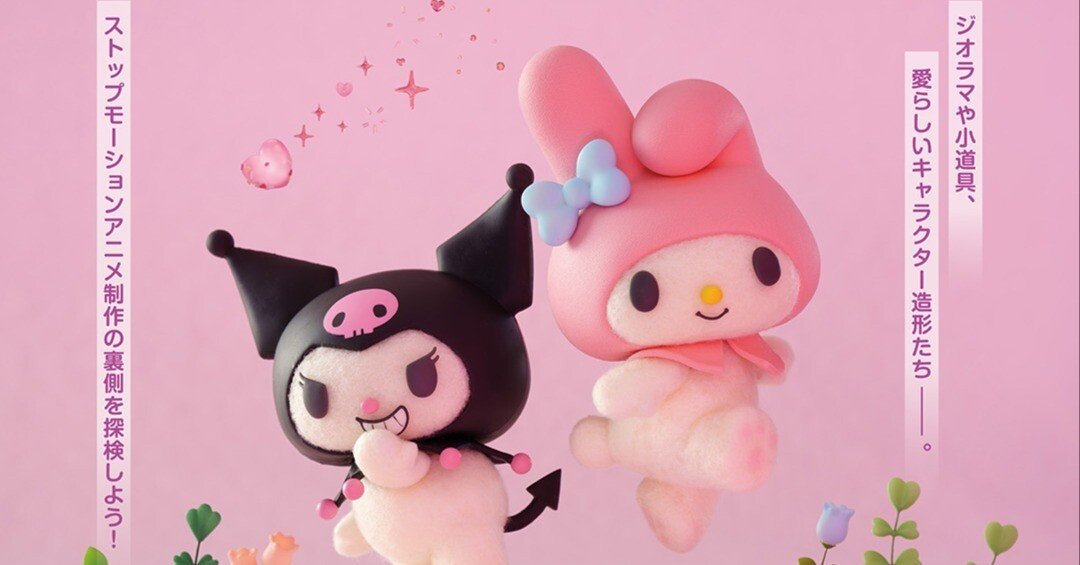 PICK UP】Netflix シリーズ『My Melody & Kuromi』Miniature
