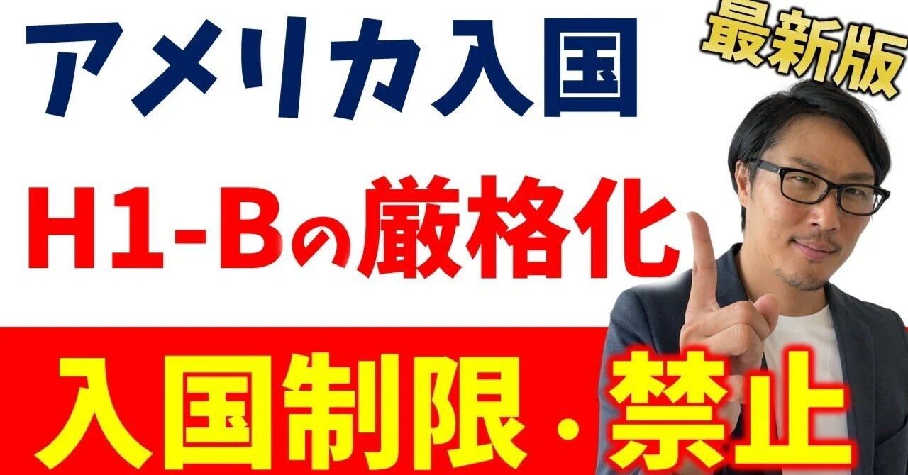最新版】厳格化される「就労ビザ」「永住権」「入国審査」 ～何に気を