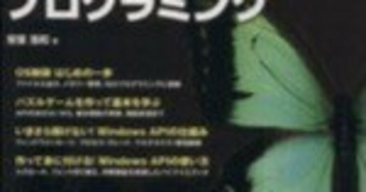 本日見つけた掘り出し物】中古でお得！Windows APIプログラミング学習
