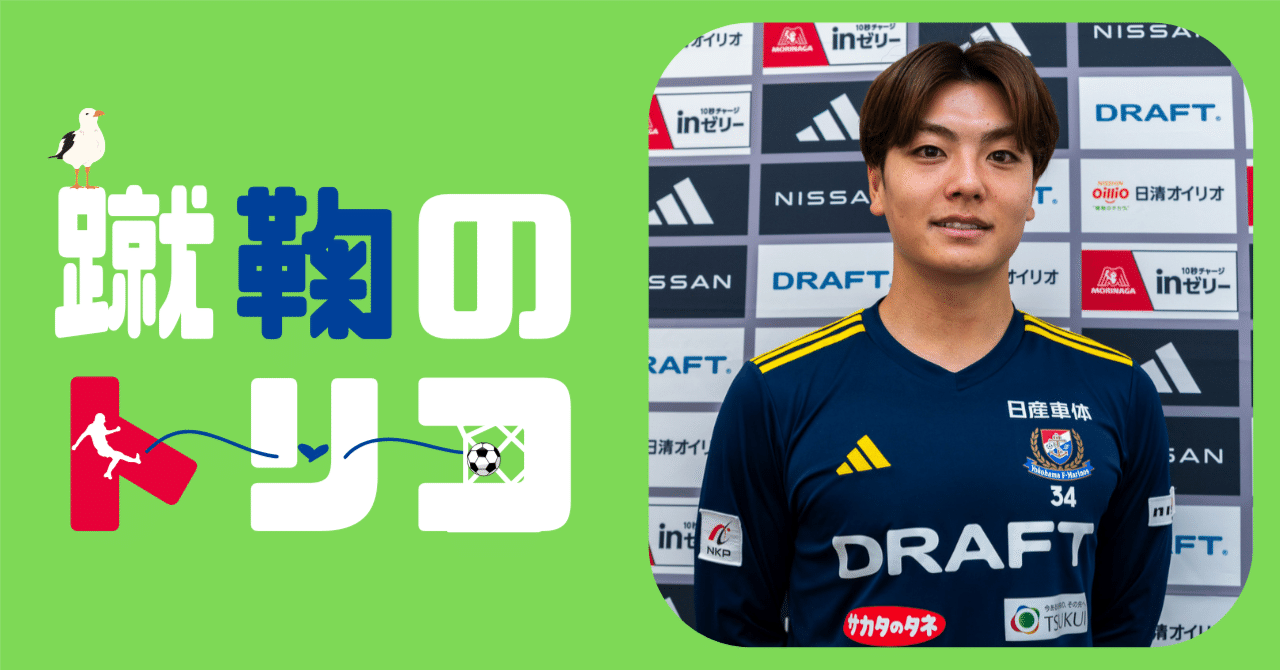 無料記事】1年半ぶりマリノス復帰で胸に秘めていた覚悟「もどかしさや