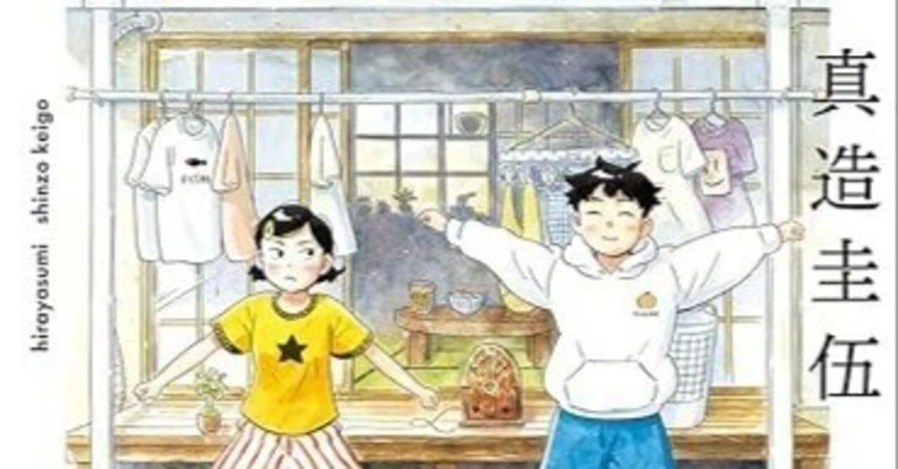 ひらやすみ 1〜3（ビッグコミックス） 真造圭伍／著 - 小学館 ビッグ