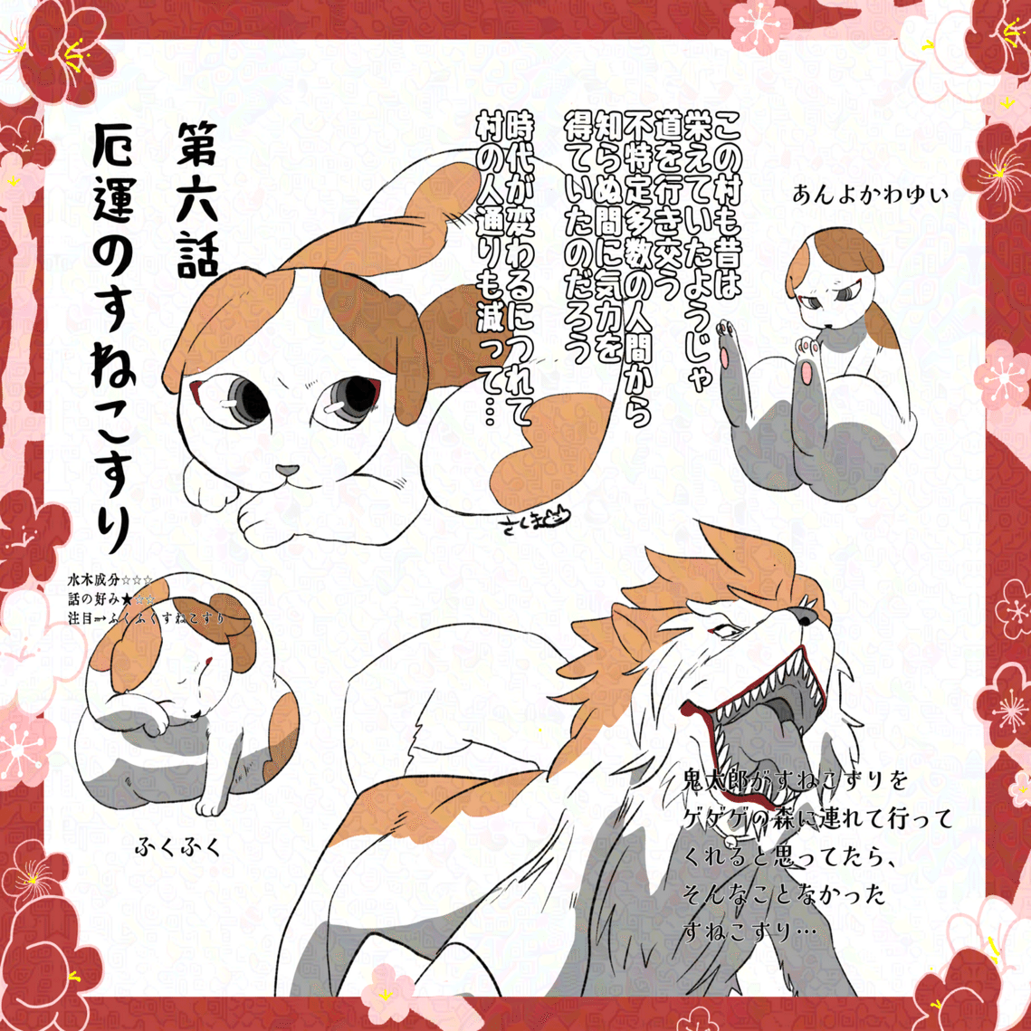 ゲゲゲの鬼太郎 6期 感想:6話目｜佐久間