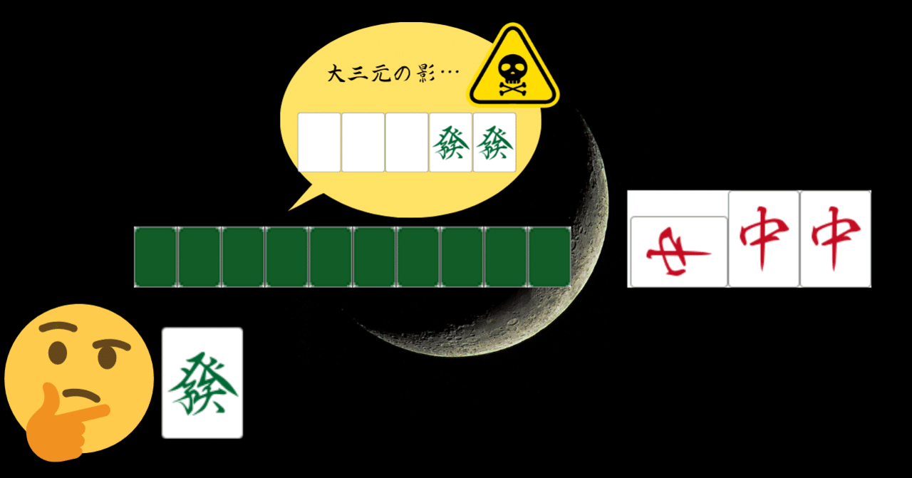 三元牌ポン者に三元役が入っている確率 麻雀数理研究会 Note