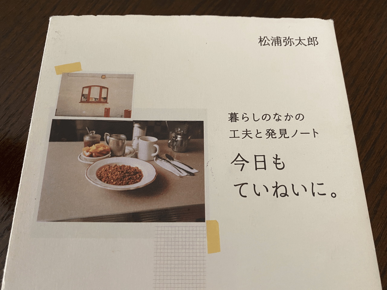 松浦弥太郎さん Felice Shoko47 Note 松浦弥太郎さん Felice Shoko47 Note