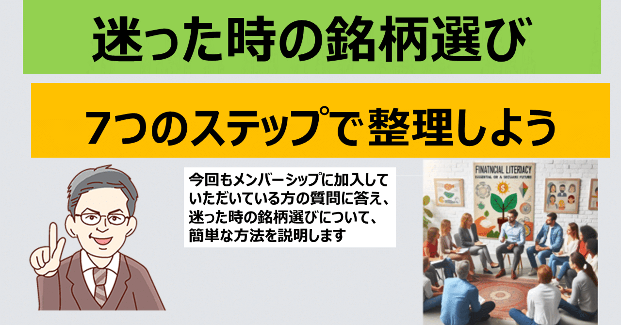 迷ったときの銘柄選び～７ステップ～｜河北博光 ファンドマネージャー