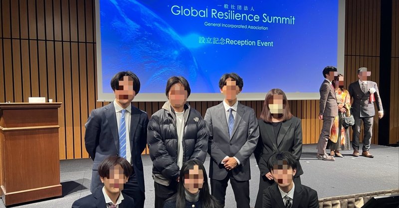 【レセプションイベント】一般社団法人 The Global Resilience Summit 設立記念Reception Event（2025/12/9）