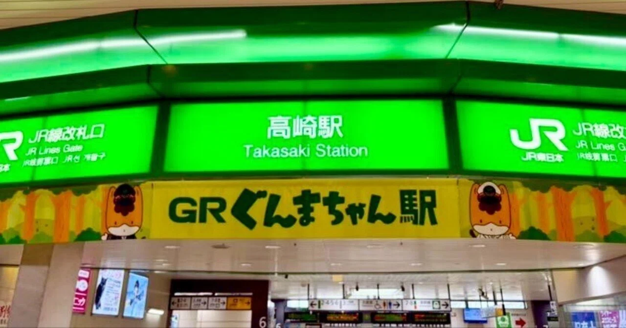 鉄道部品 高崎線 上越線 両毛線 上野 新前橋 国鉄 JR東日本 愛称