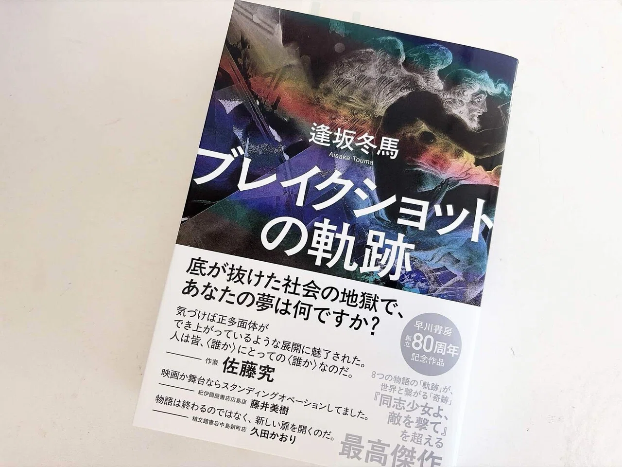2025年の小説BEST3｜現代のリアルを直視させられる作品｜鈴木