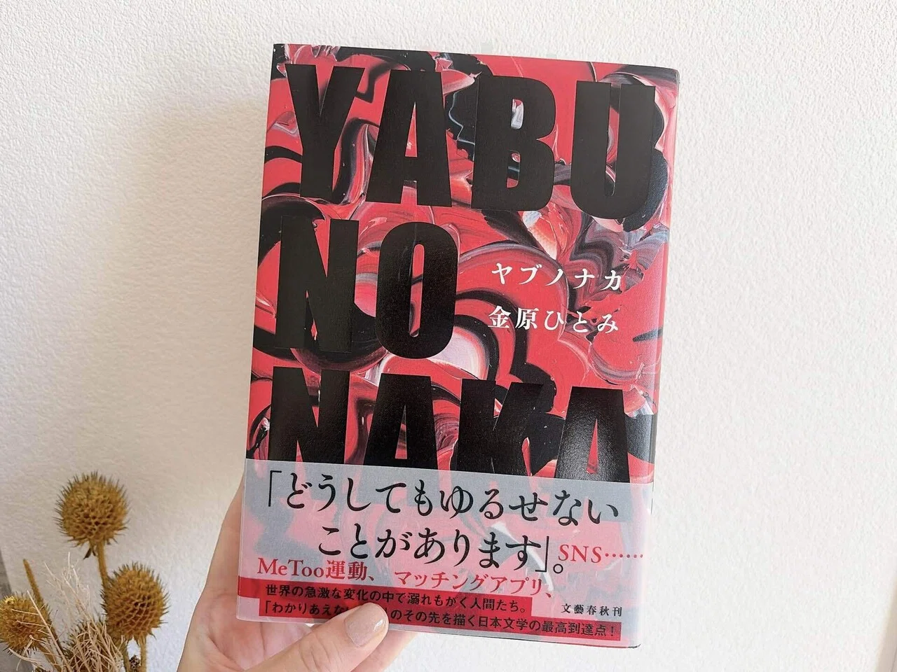 2025年の小説BEST3｜現代のリアルを直視させられる作品｜鈴木