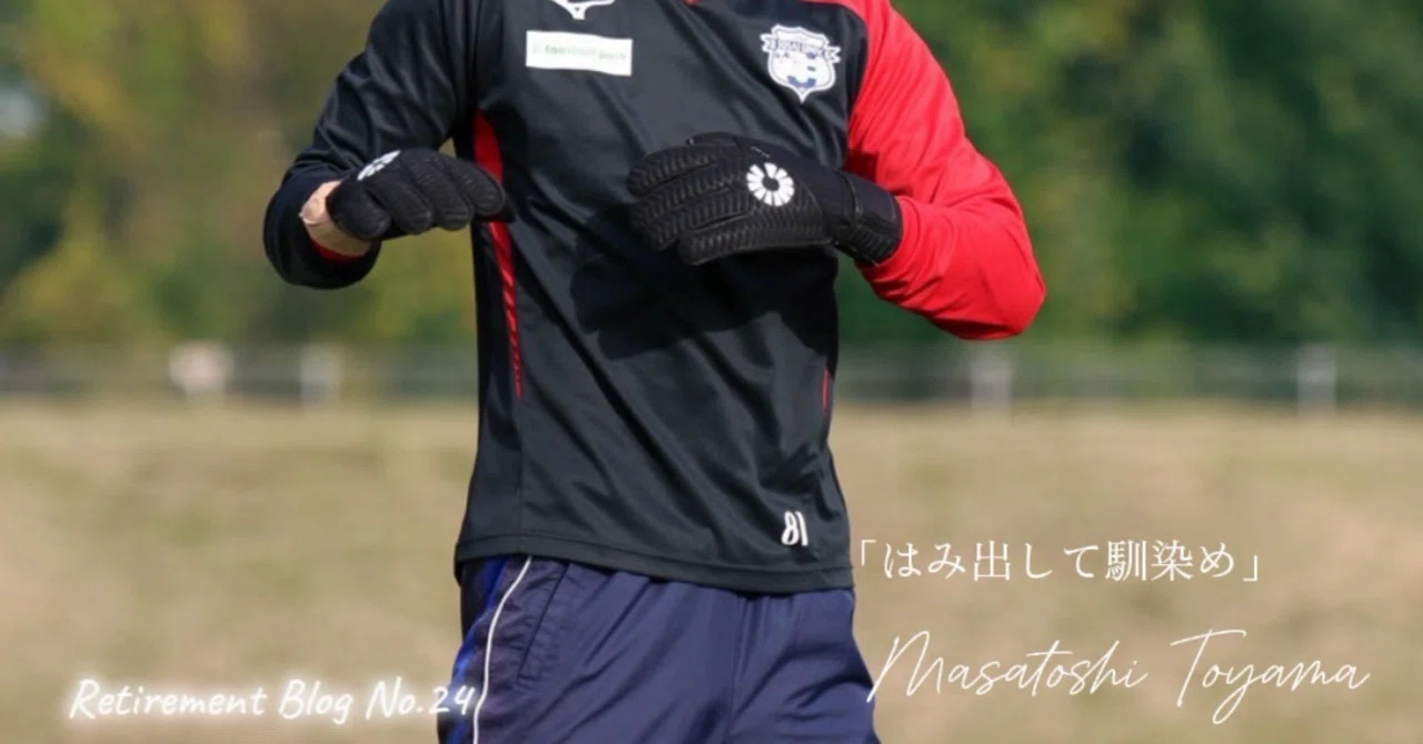 はみ出して馴染め」｜城西大学体育会サッカー部