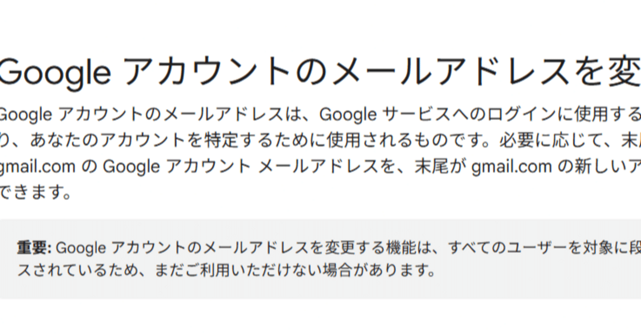 gmailのアドレス変更可能｜monogoto-uragawa