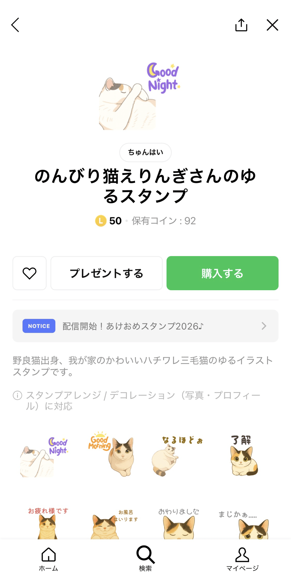 公開日記(56) LINEスタンプ完成しました｜ちゅんはい