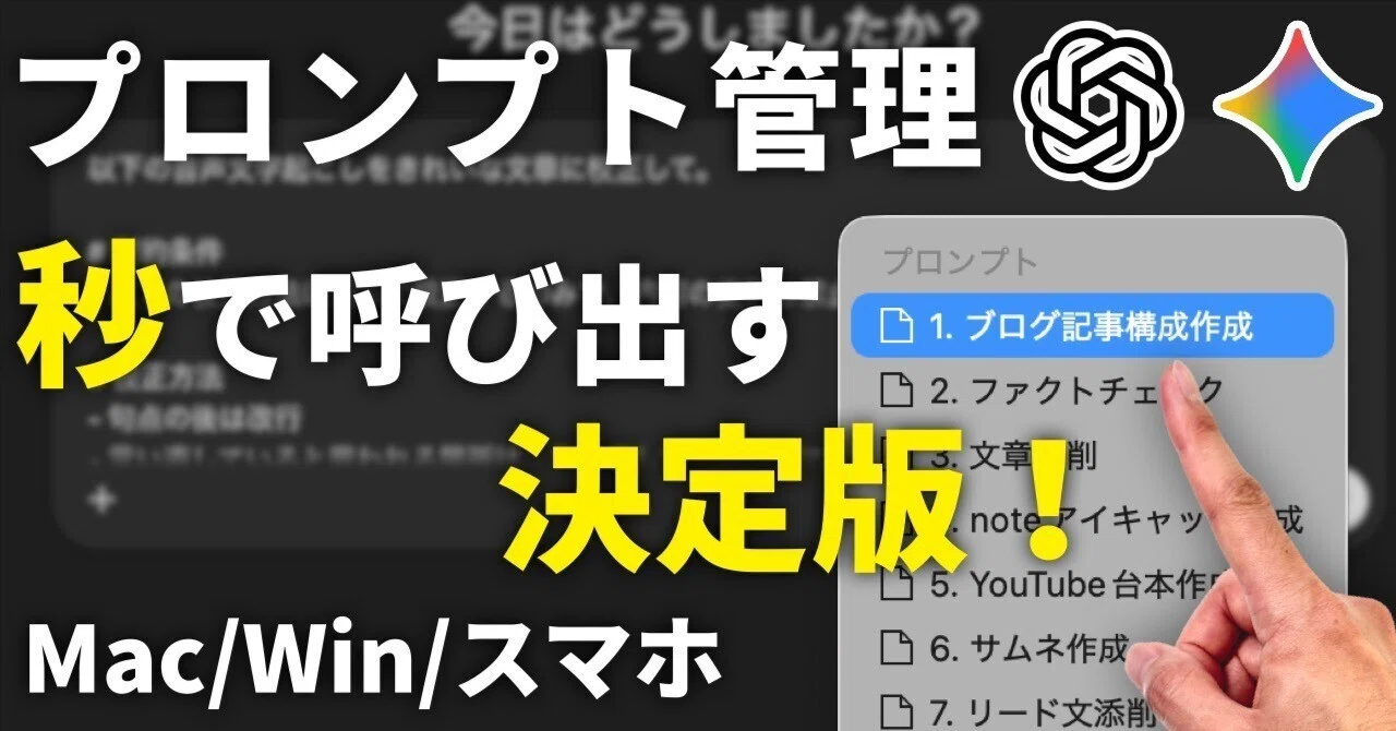 AIプロンプト管理の決定版】あのプロンプトどこいった？が消える神