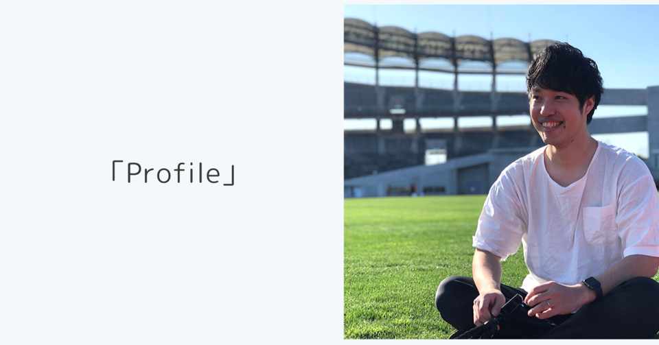 自己紹介 スポーツトレーナー 面白さ 鍼灸マッサージ師 保護者を支えるスポーツトレーナーnote 伊藤直哉 Note