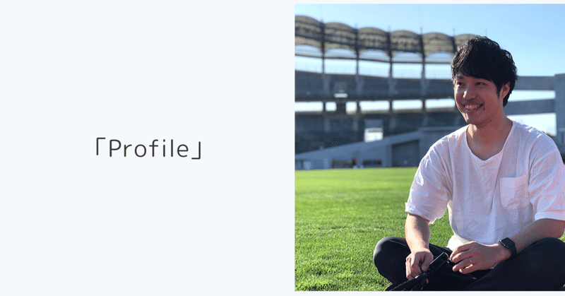 自己紹介 スポーツトレーナー 面白さ 鍼灸マッサージ師 保護者を支えるスポーツトレーナーnote 伊藤直哉 Note