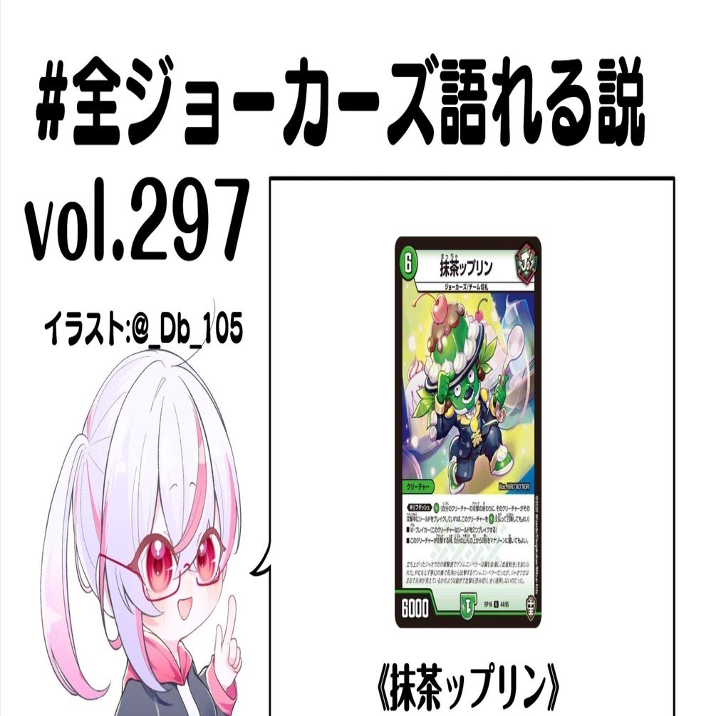 全ジョーカーズ語れる説 vol.297 喜劇王！｜Shin