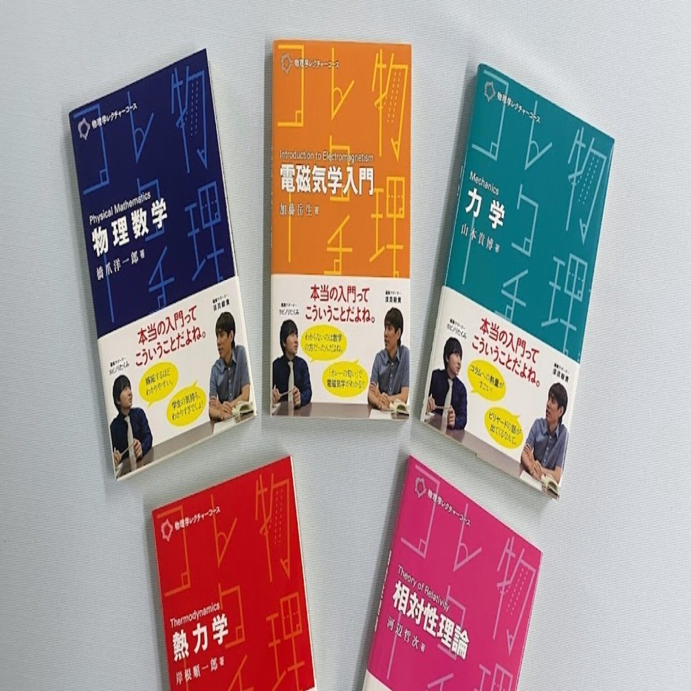 電気 数学 物理 専門書 セット 徹底図解 基本からわかる電気数学 | ナツメ社