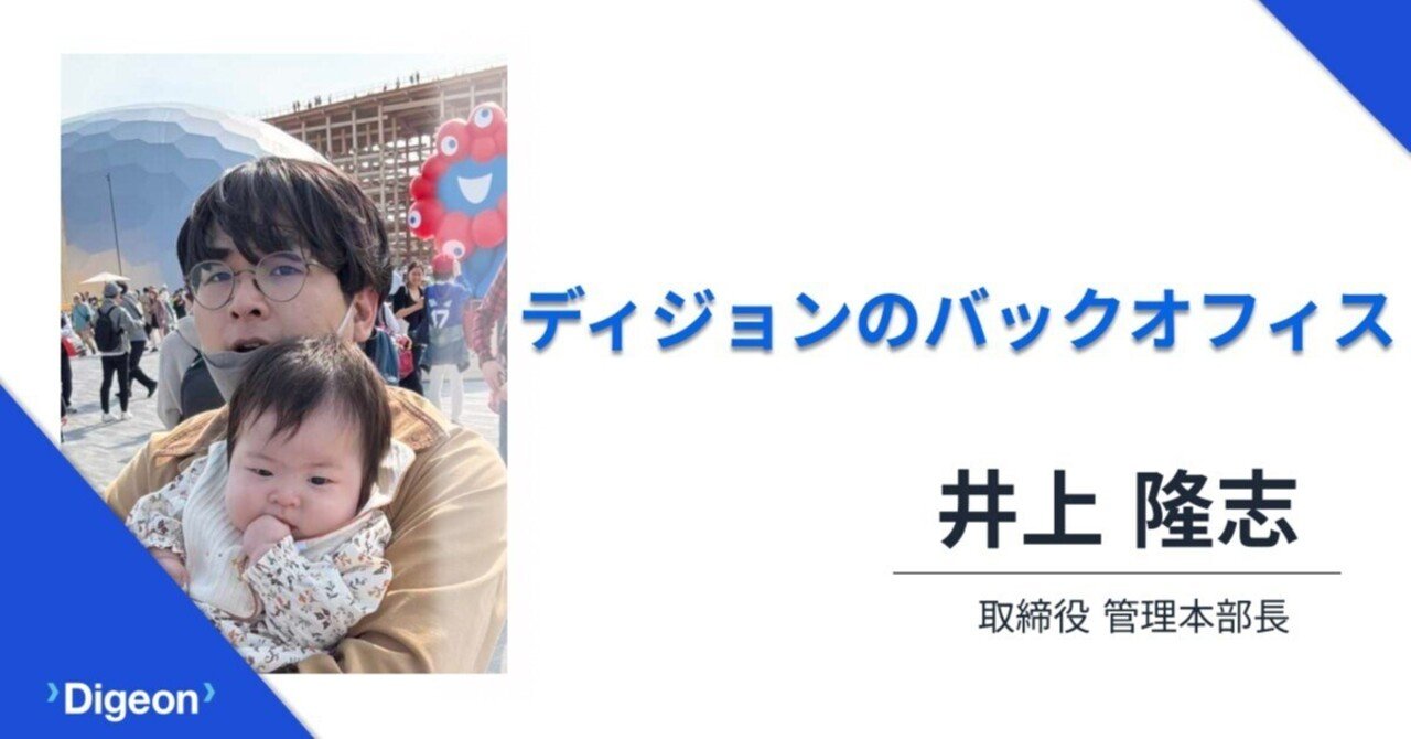 ディジョンのバックオフィス