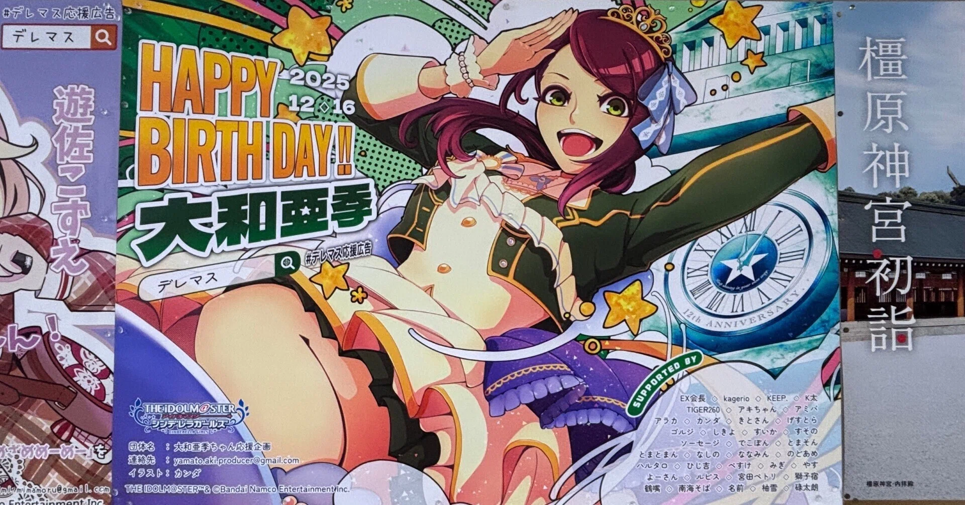 たーちゃん様 おまとめ6点 ポスター 大和亜季ちゃん応援広告 製作記録｜ぺすけ