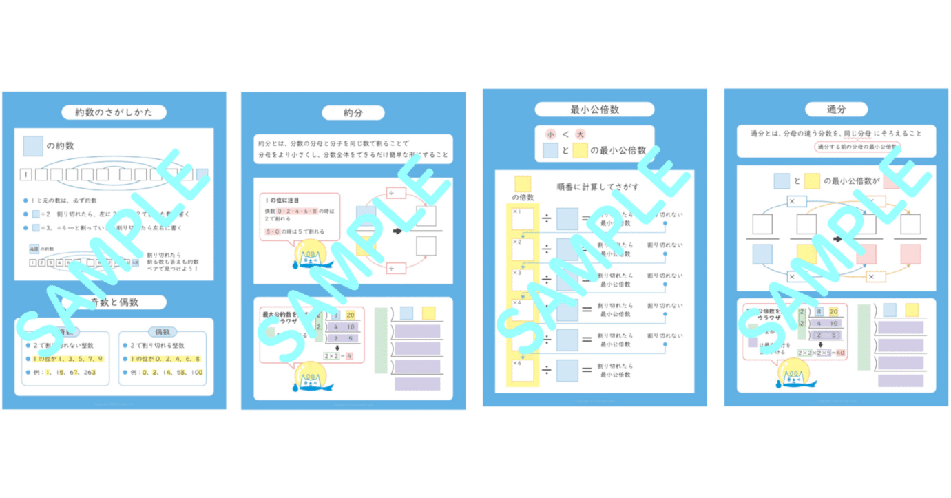 カイケツ下敷き、新作出ました!「約数のさがし方・約分」「最小公倍数・通分」｜井上賞子