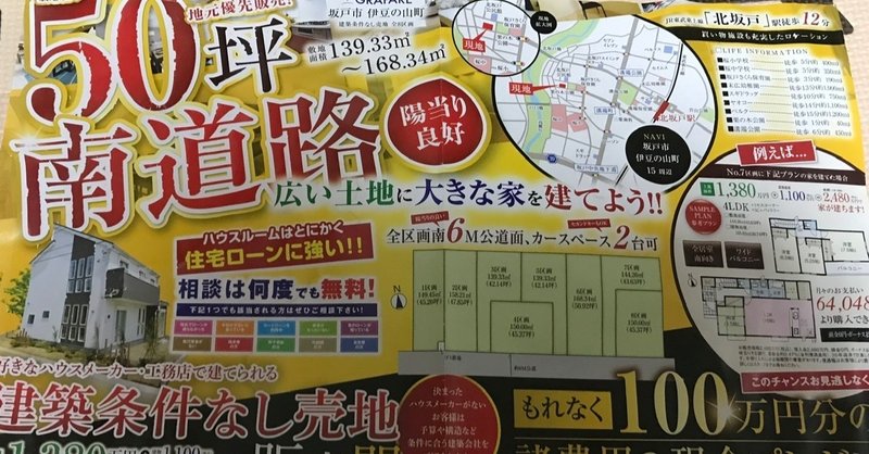 違法じゃなければなんでも良いのか という不動産広告について nakasugi dlworks note