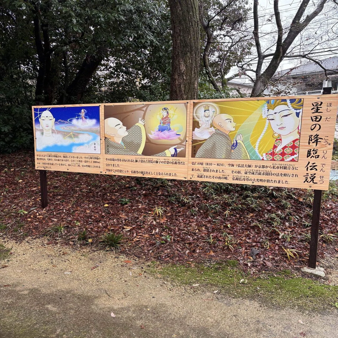雨のクリスマス。星に導かれて、星田妙見宮へ｜村田理恵子＠デジタル 