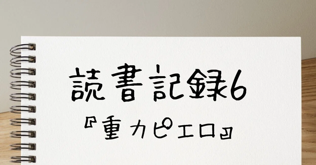 読書記録6『重力ピエロ』｜智恵の輪