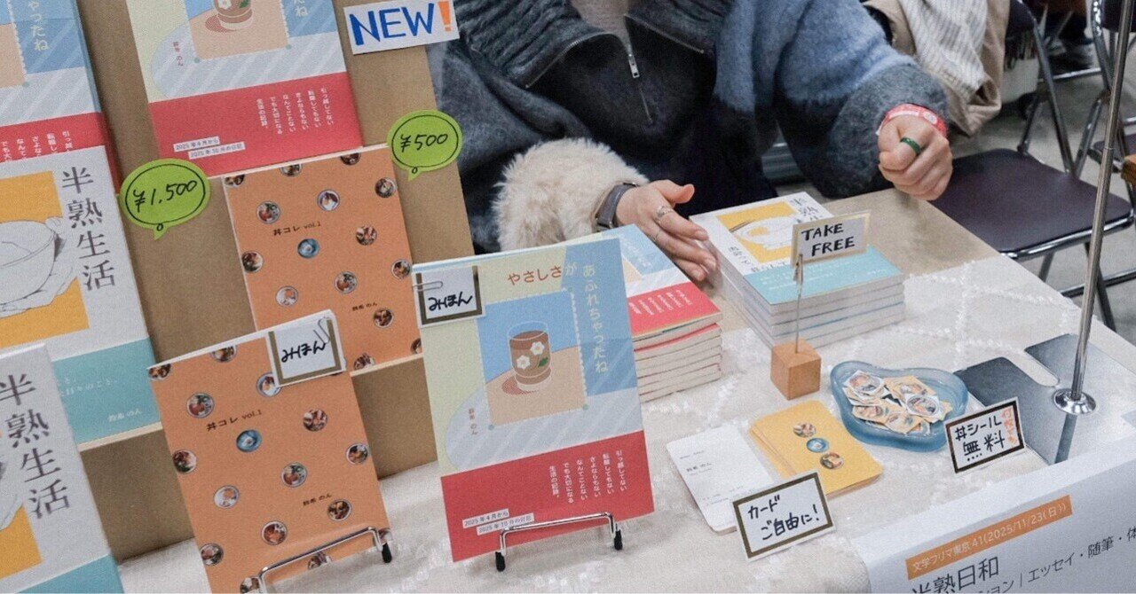 鈴ページ ZINE創作元年』だった2025年｜鈴希 のん