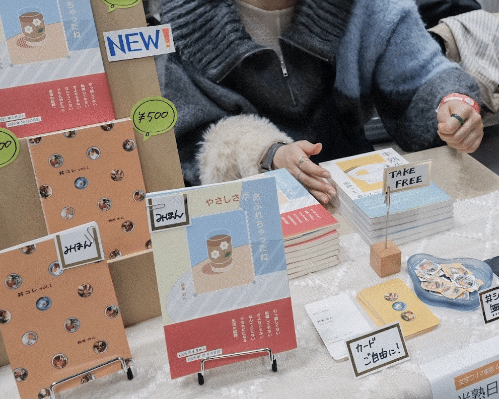 ZINE創作元年』だった2025年｜鈴希 のん