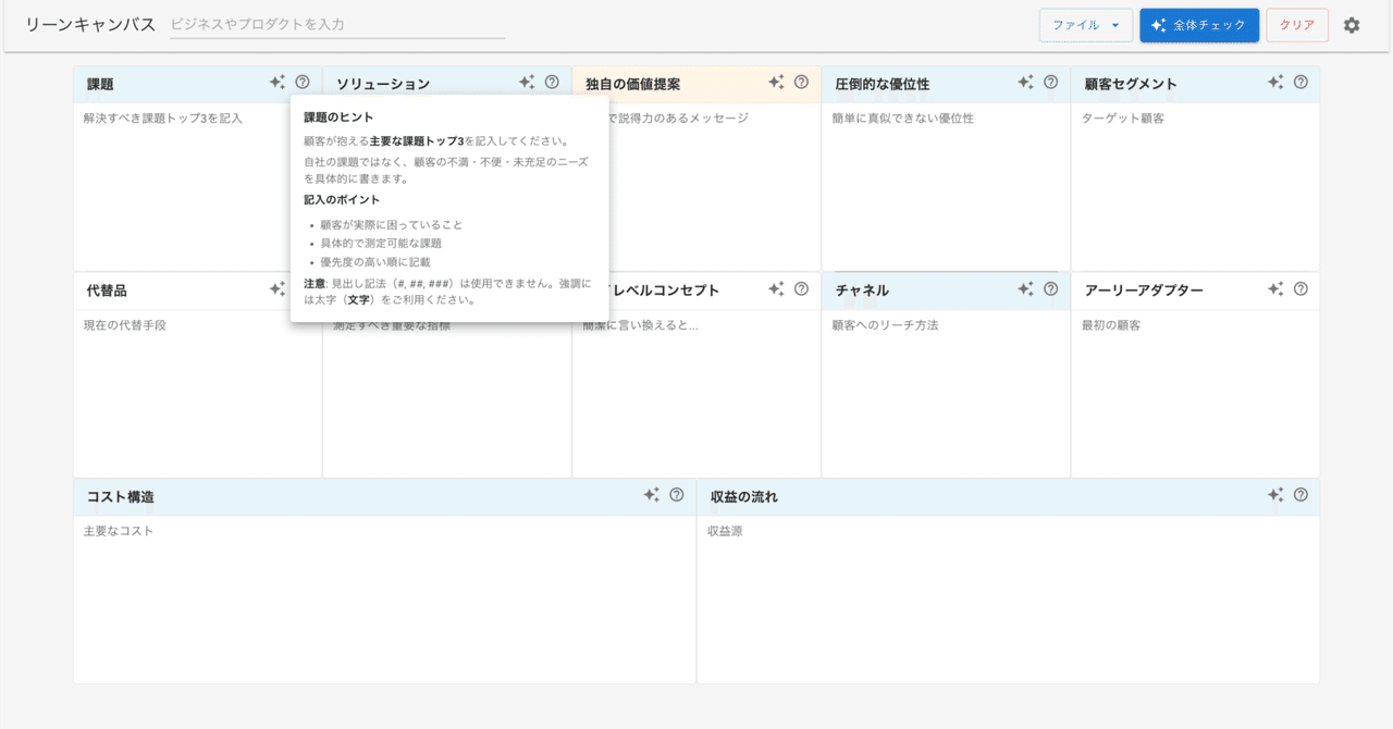 Gemini Nanoで変わるWebアプリ開発〜オンデバイスAIで実現した「プライバシー保護型リーンキャンバス支援ツール」｜Tably