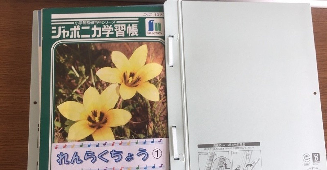 毎日 連絡帳に振り返りを書き続ける ほかり なおき Note