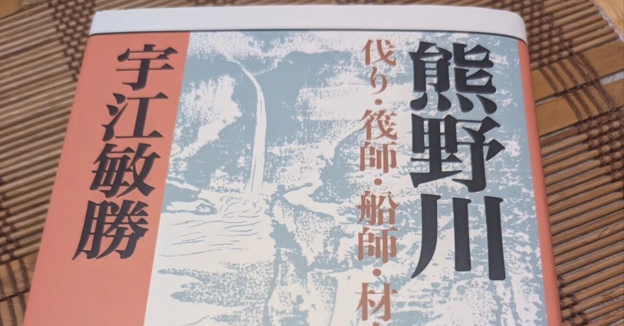 熊野古道日和〜 宇江敏勝さんとの出会い|miyuki matsuda