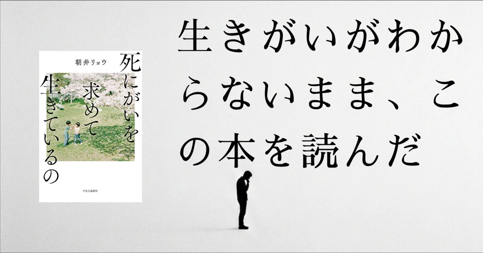 死にがいを求めて生きているの』感想|生きる理由を探すこと自体が 死にがいを求めて生きているの』感想|生きる理由を探すこと自体が