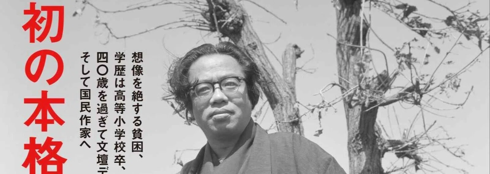 酒井信 『松本清張の昭和』講談社現代新書『吉田修一と『国宝』の世界