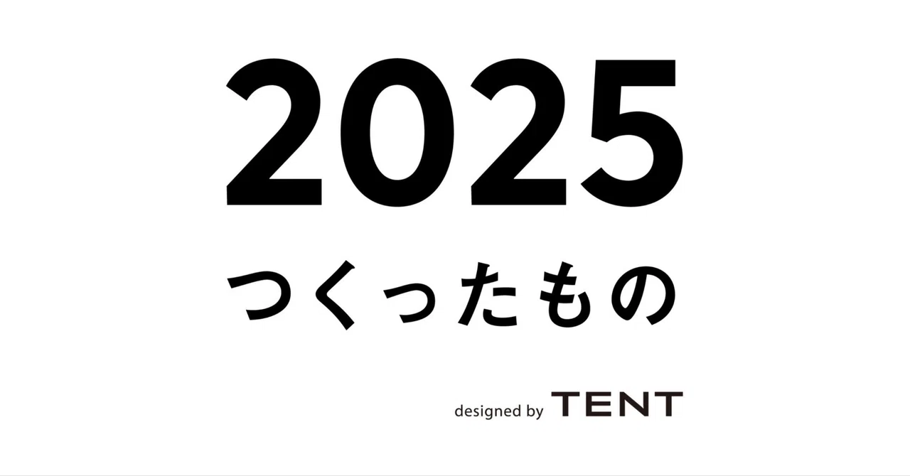2025つくったもの｜あおき量産 / 青木亮作