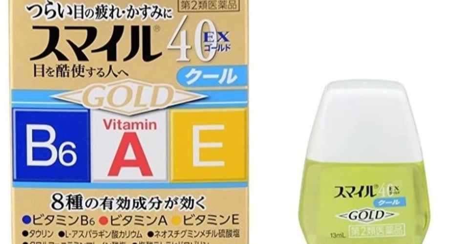 キターー と思わず織田裕二のようになってしまう目薬 Invincible Hound Note