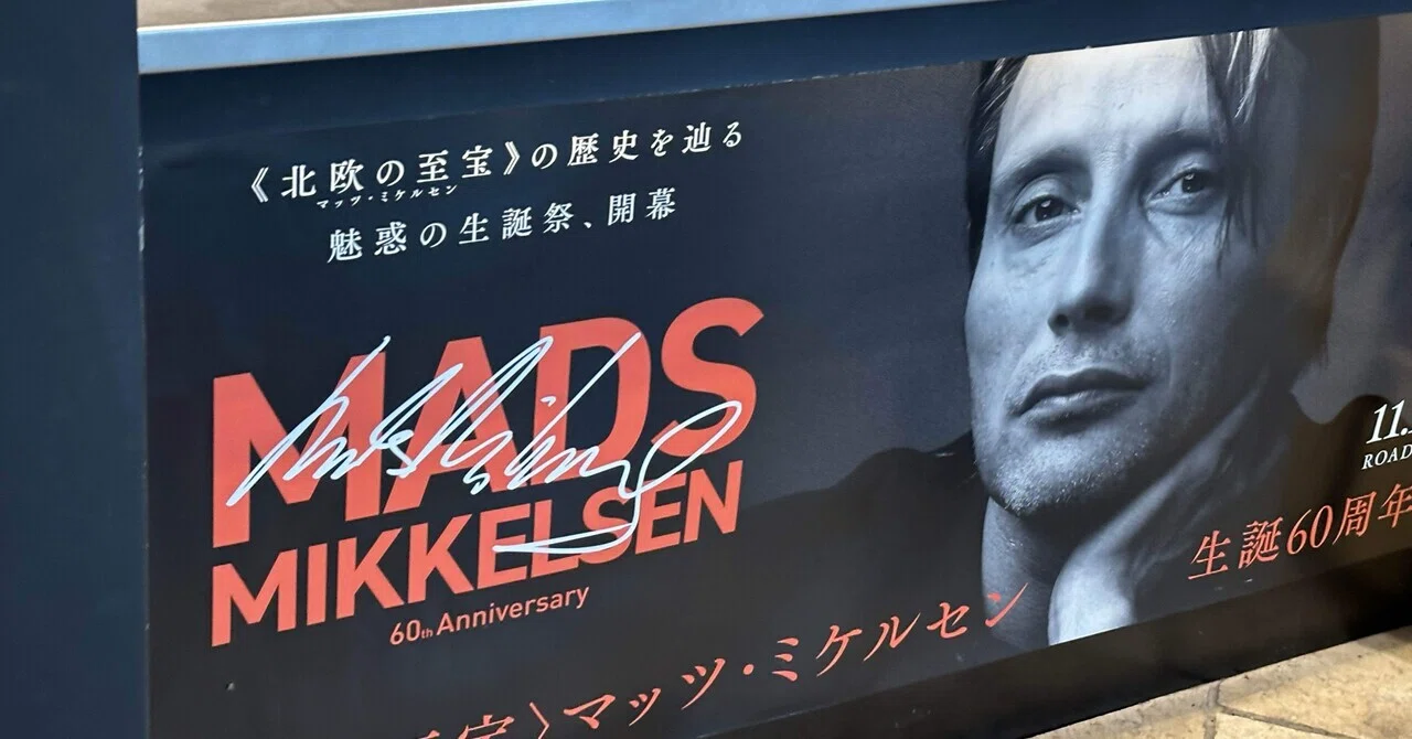 映画感想文「ブレイカウェイ」若かりし頃のマッツ・ミケルセンを味わう