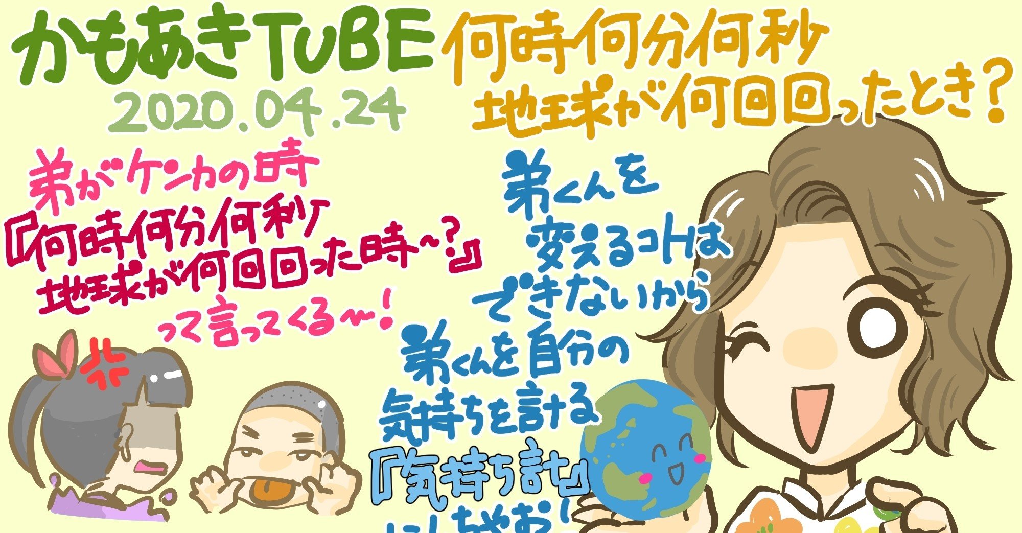 かもあきtube感想年4月24日 何時何分何秒地球が何回回ったとき きょこ 漫画家 Apdだけど楽しく生きてます 仮 21年刊行予定 Note
