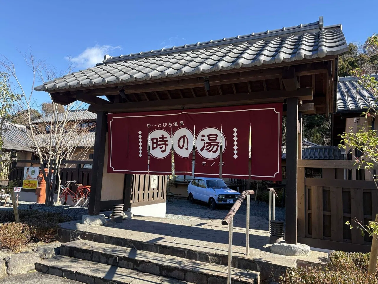 時 の 湯