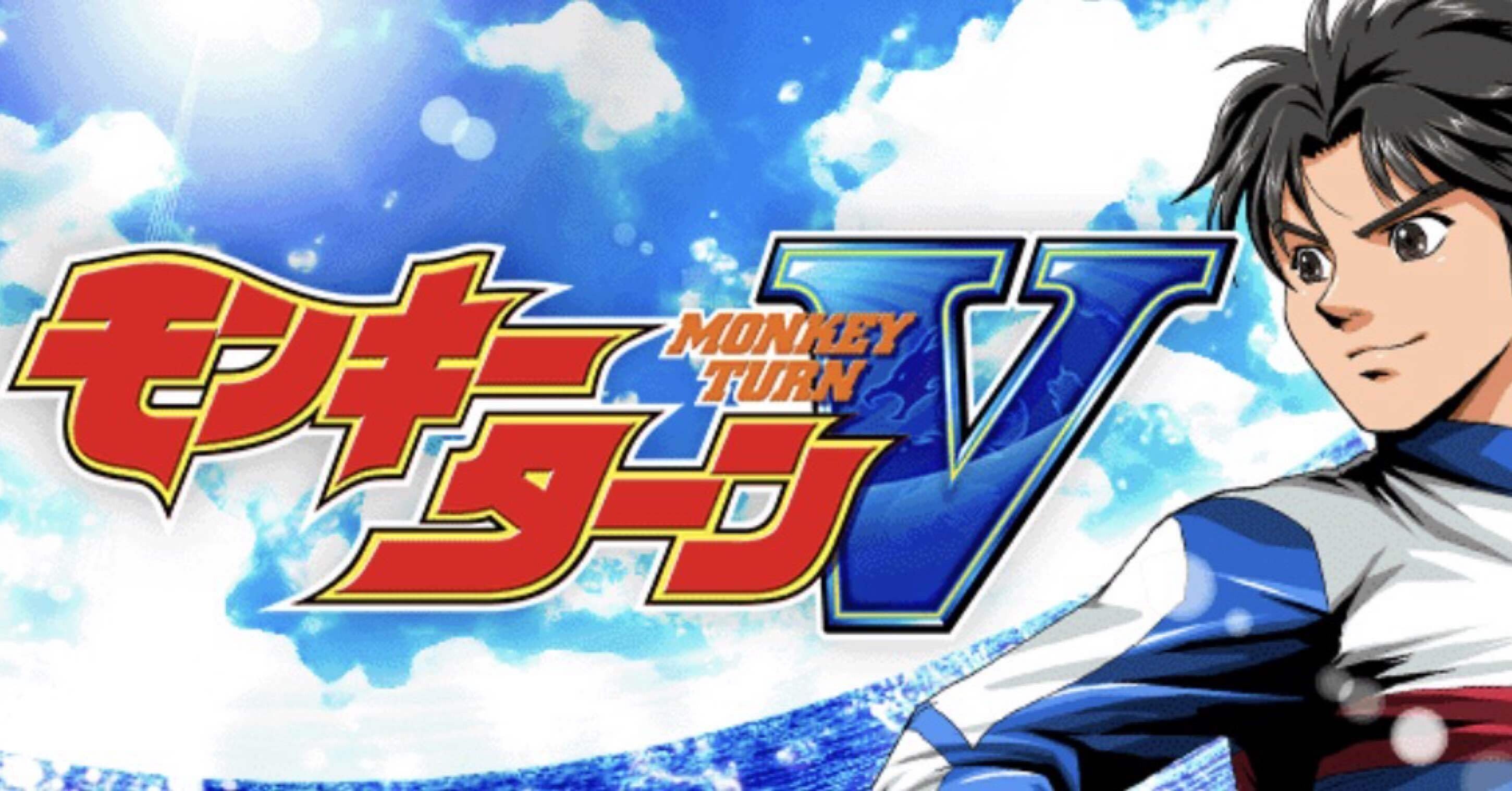 副業】モンキーターンⅤの設定看破を最大化する極意｜のい