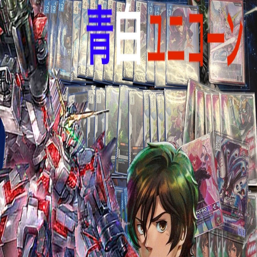 青白ユニコーンについて｜テオ