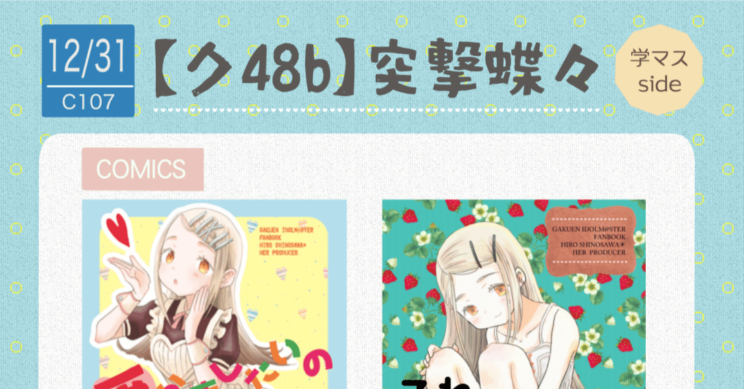 C107】冬コミおしながき｜山名沢湖