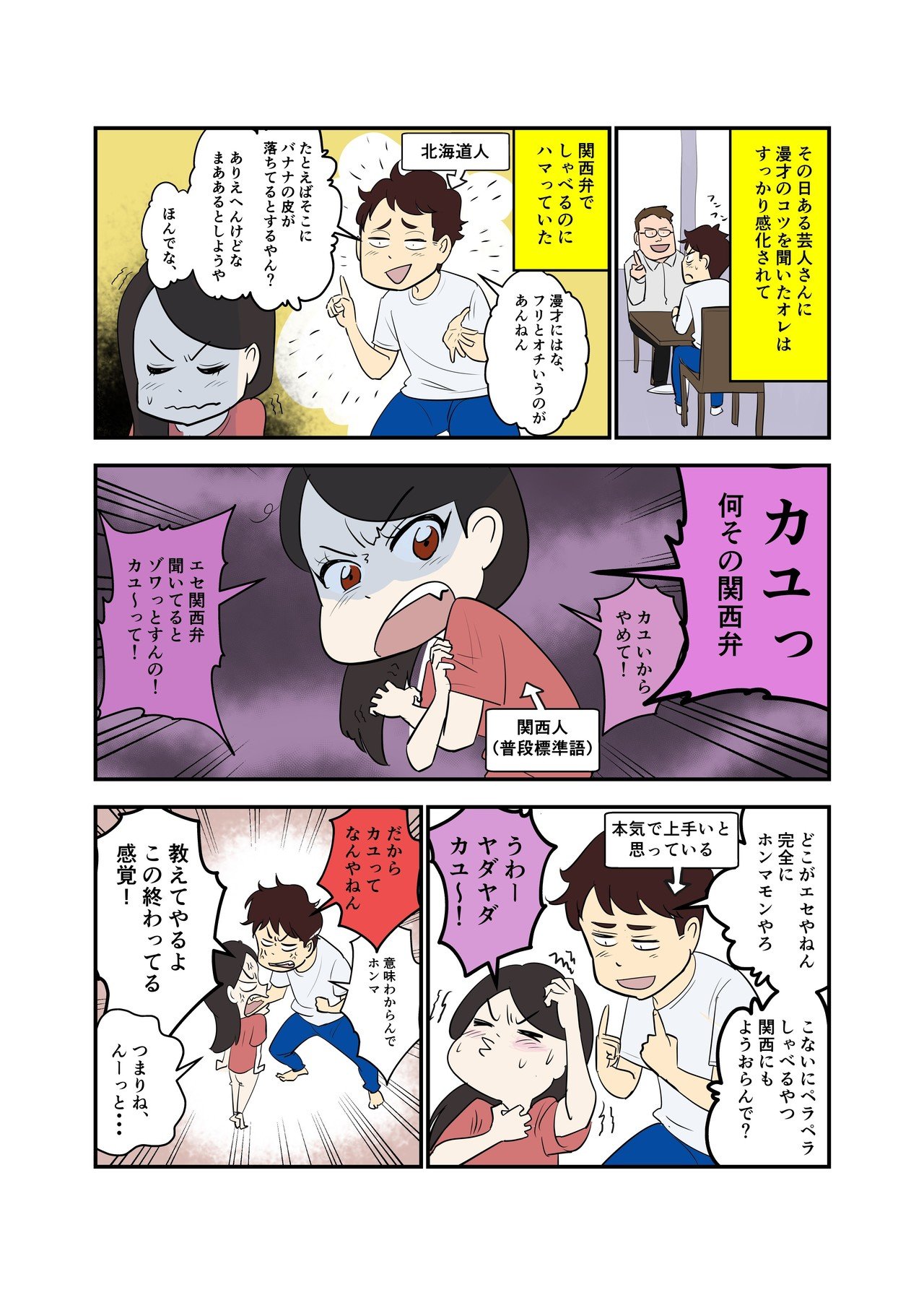 エセ関西弁を使ってはいけない理由 水野ジュンイチロ Note