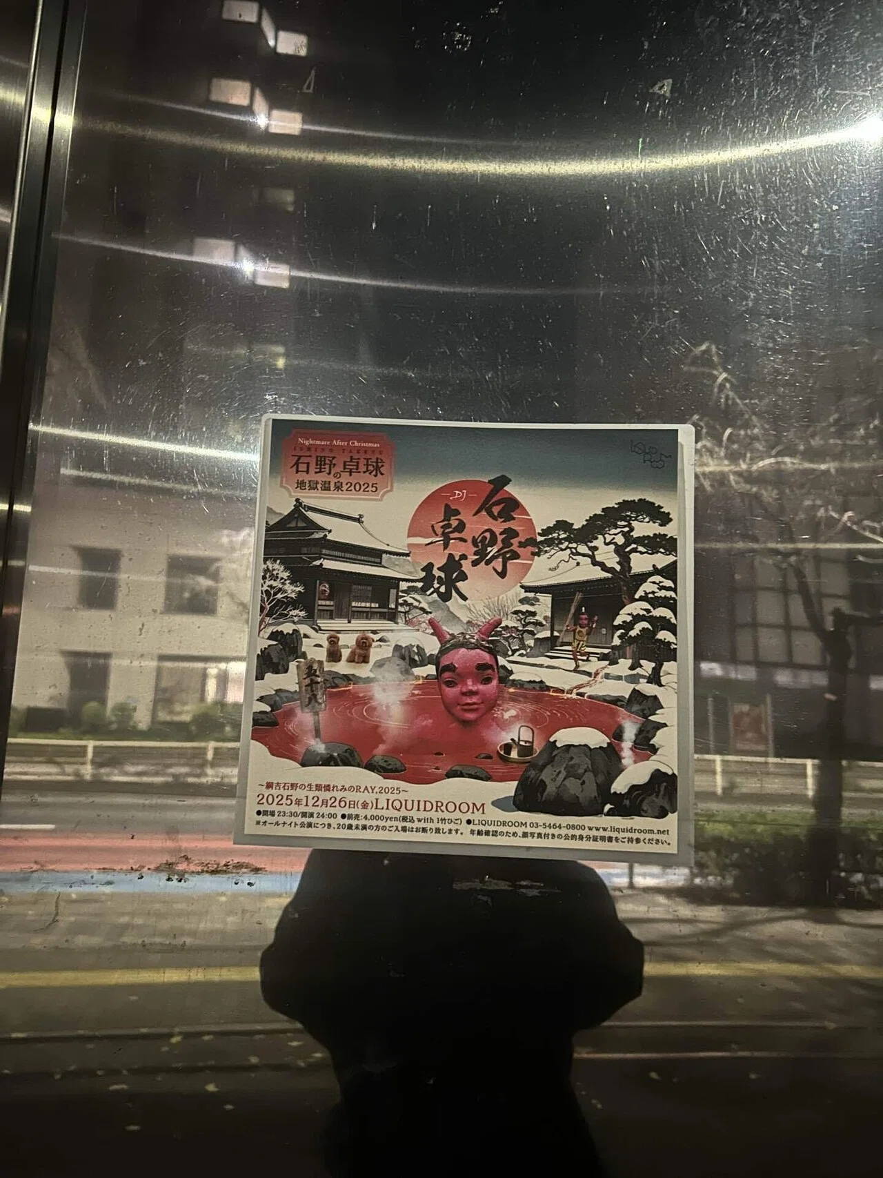 石野卓球の地獄温泉2025 Nightmare After Christmas ~綱吉石野の生類