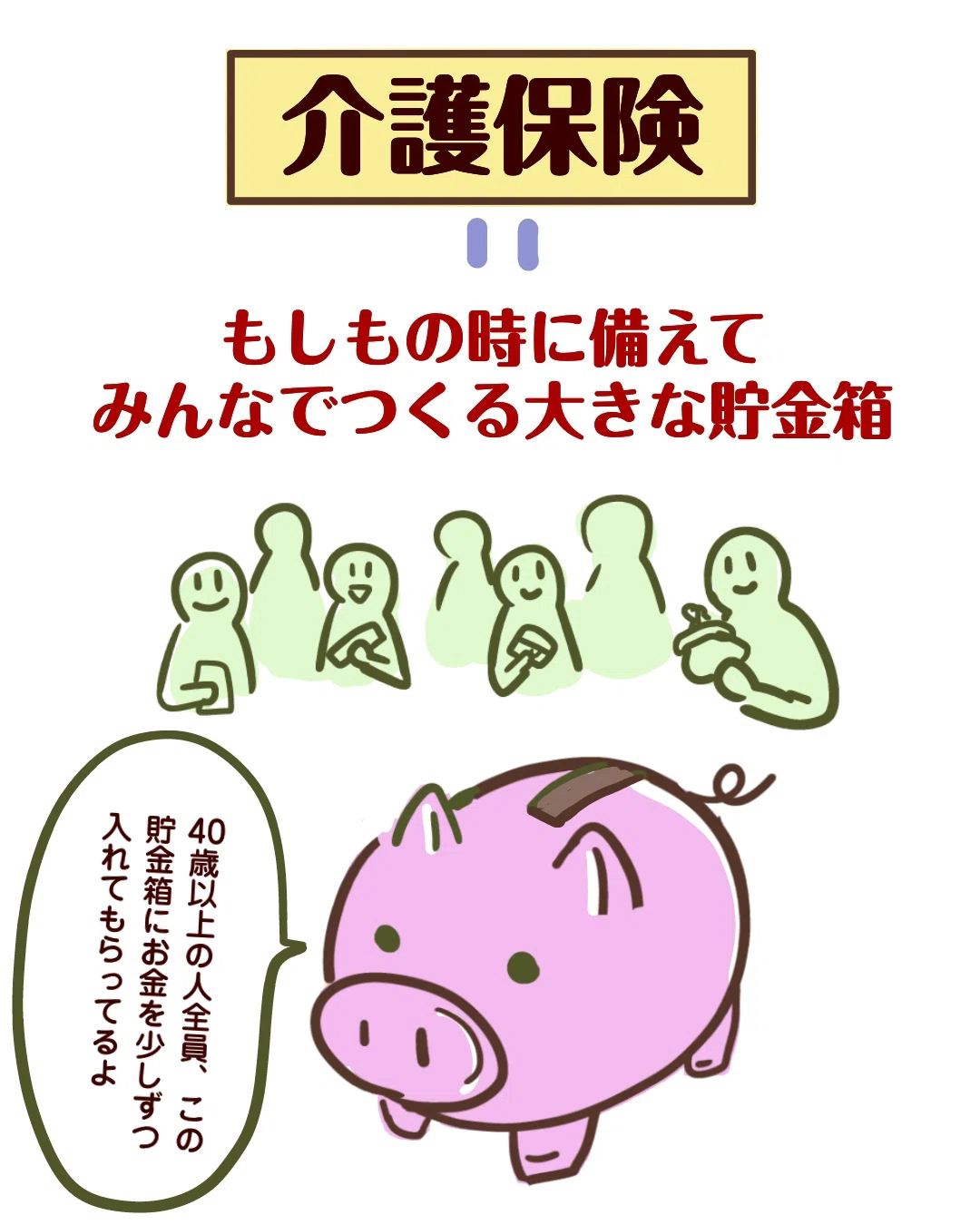 介護保険ってどんな制度？｜ケアマネはなび