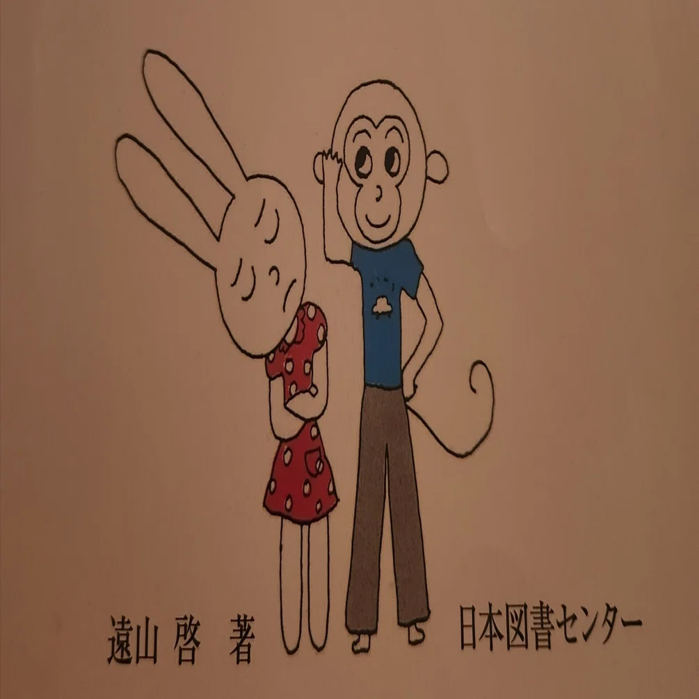 さんすうだいすき 第1巻 どちらがおおきい? [量] (さんすうだいすき 